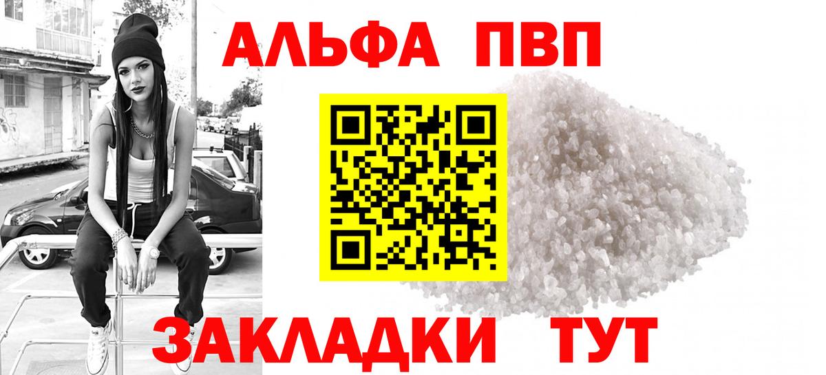 Альфа ПВП крисы CK Сафоново