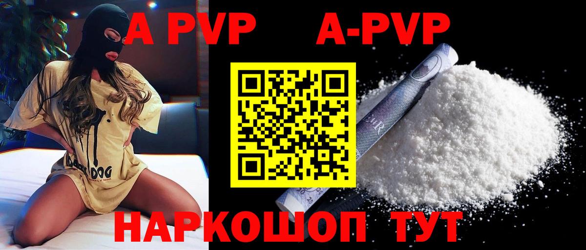 Альфа ПВП мука Сафоново