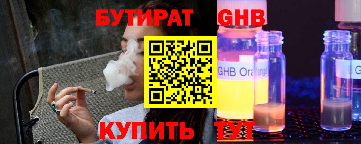 Бутират 99% Сафоново