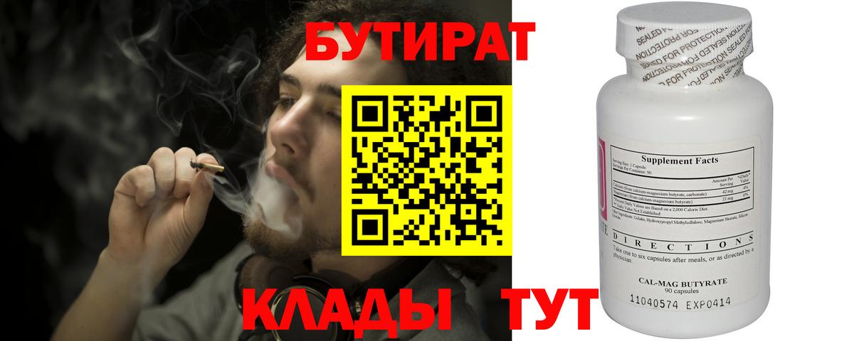 Сафоново  БУТИРАТ оксана  Бутират  Вход с VPN 