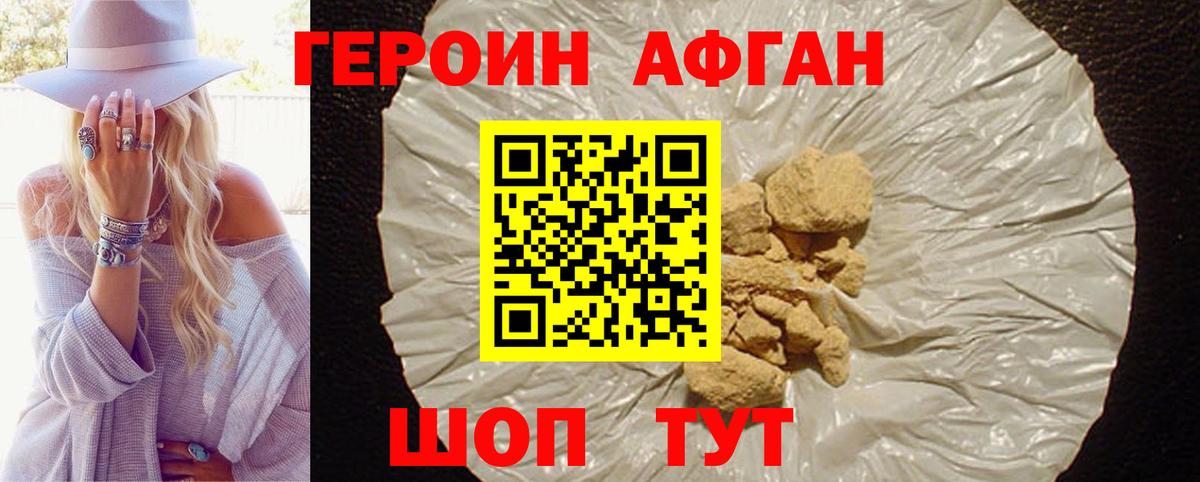 ГЕРОИН белый Сафоново