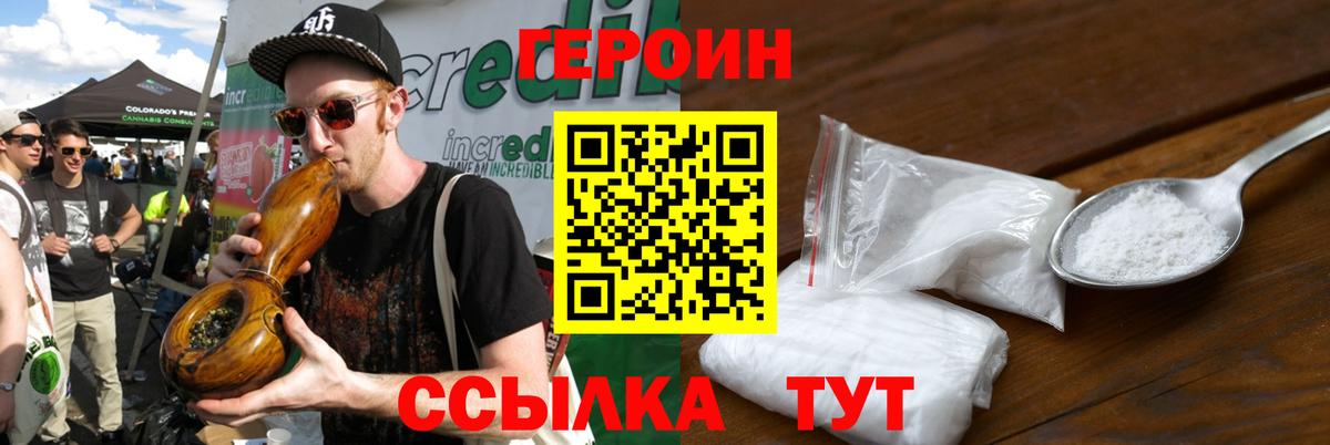 ГЕРОИН Heroin  Вход с VPN  Героин  Сафоново 