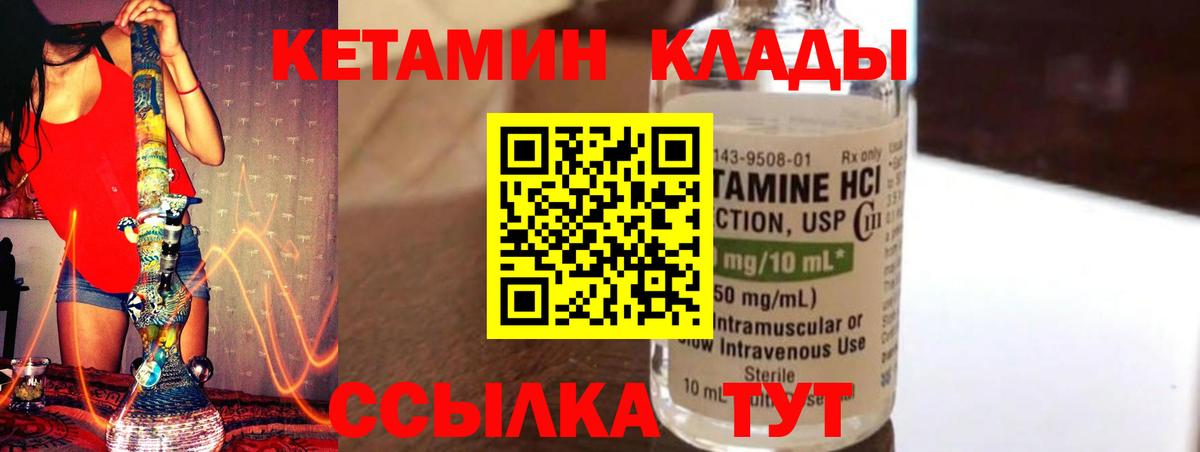 КЕТАМИН ketamine Сафоново