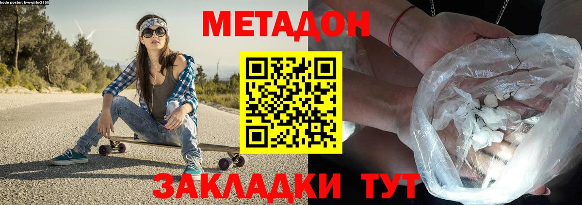 Сафоново  Метадон кристалл  Метадон мёд  Вход с VPN 