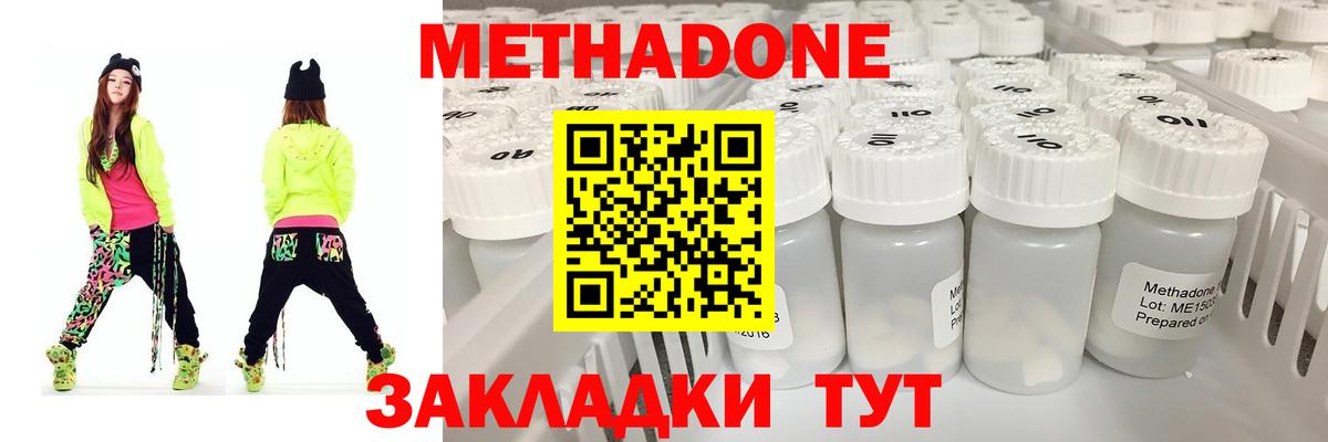 МЕТАДОН VHQ  Сафоново  МЕТАДОН кристалл 